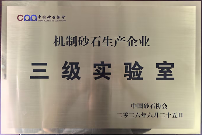 mansion88获评行业最高等级三级实验室认证